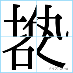漢字分割クイズ