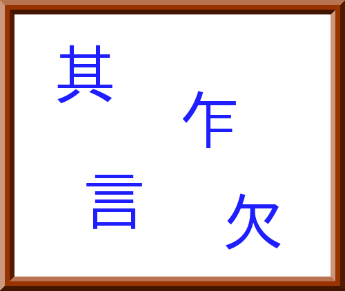 バラバラ漢字クイズ