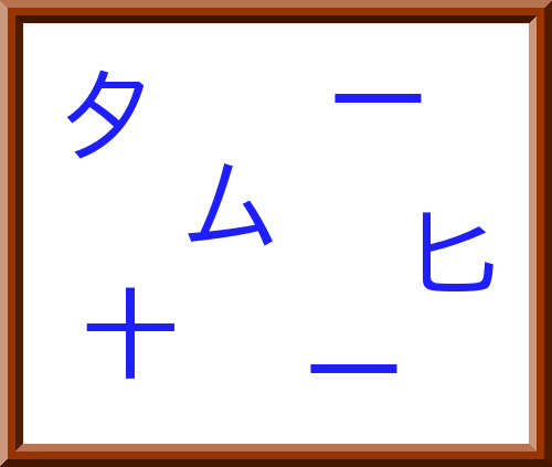 バラバラ漢字クイズ【中級】