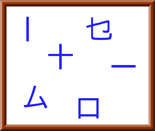 バラバラ漢字クイズ