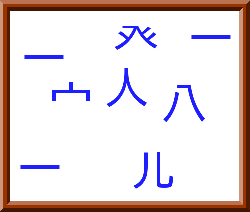 バラバラ漢字画像